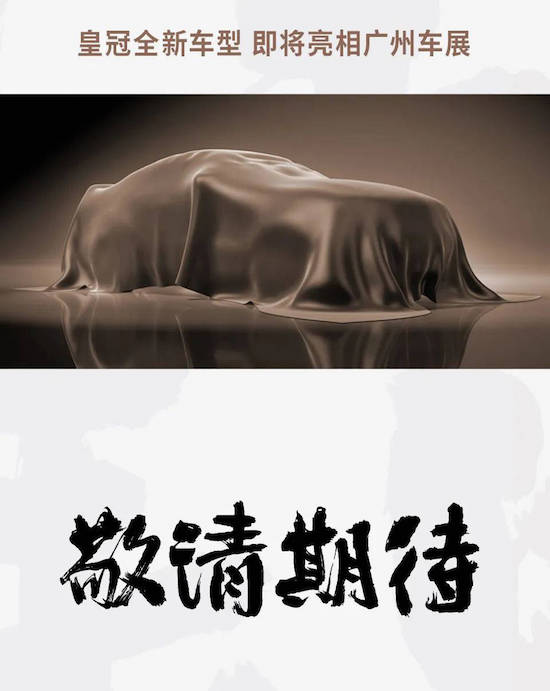 Or for the new crown Sedan Toyota new models will be unveiled at the Guangzhou Auto Show _fororder_image002