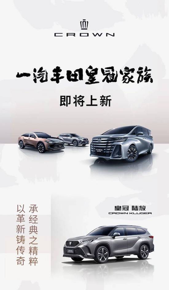 Or for the new crown Sedan Toyota new models will be unveiled at the Guangzhou Auto Show _fororder_image001